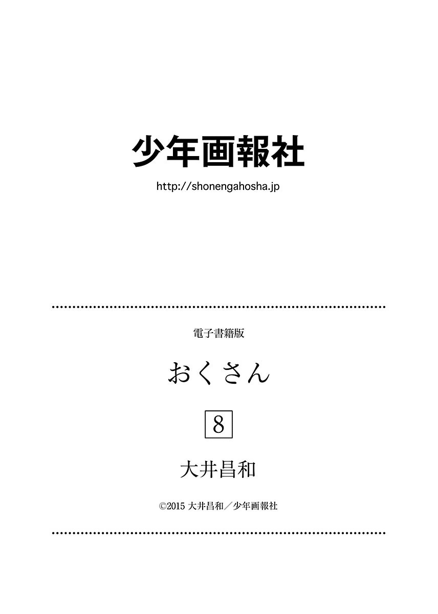 Okusan Vol.8 Ch.55