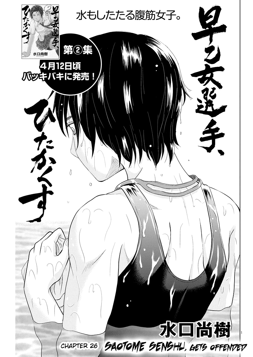 Saotome Senshu, Hitakakusu Vol. 3 Ch. 26 Saotome Senshu, Gets Offended