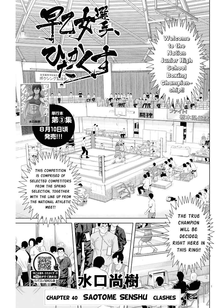 Saotome Senshu, Hitakakusu Vol. 4 Ch. 40 Saotome Senshu, Clashes