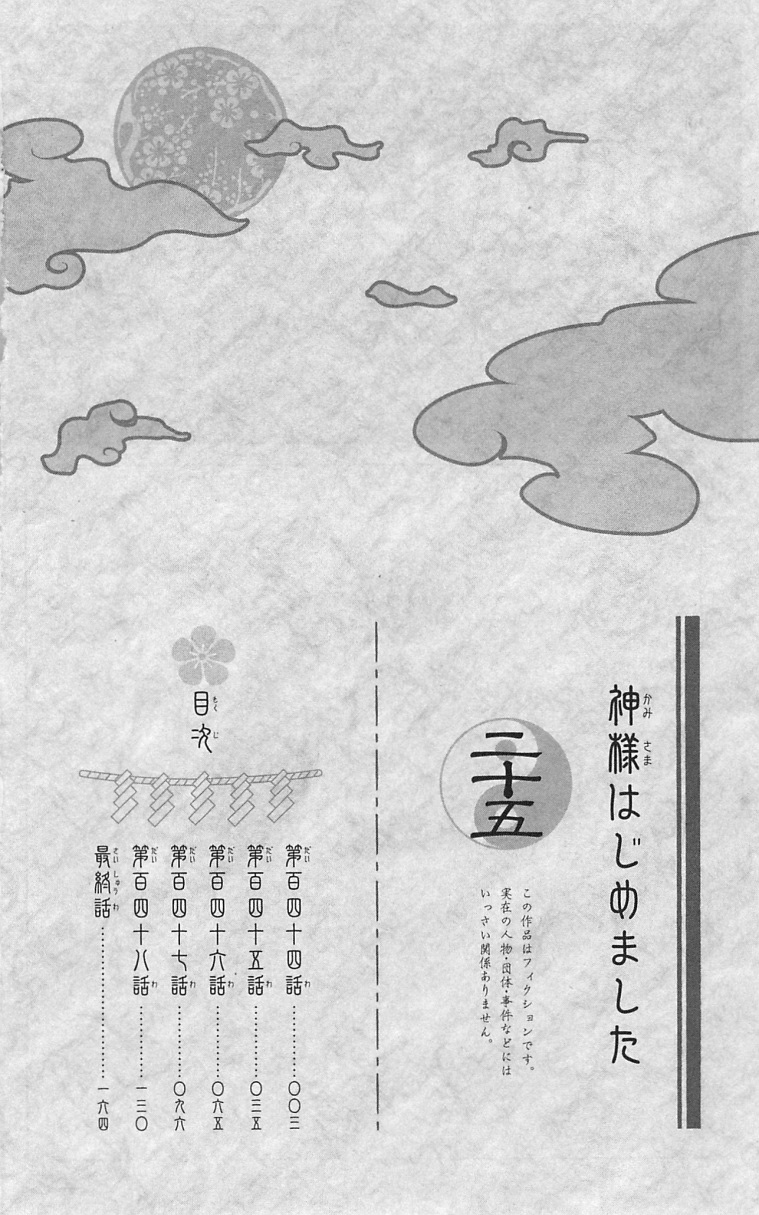 Kamisama Hajimemashita Vol.25 Ch.144