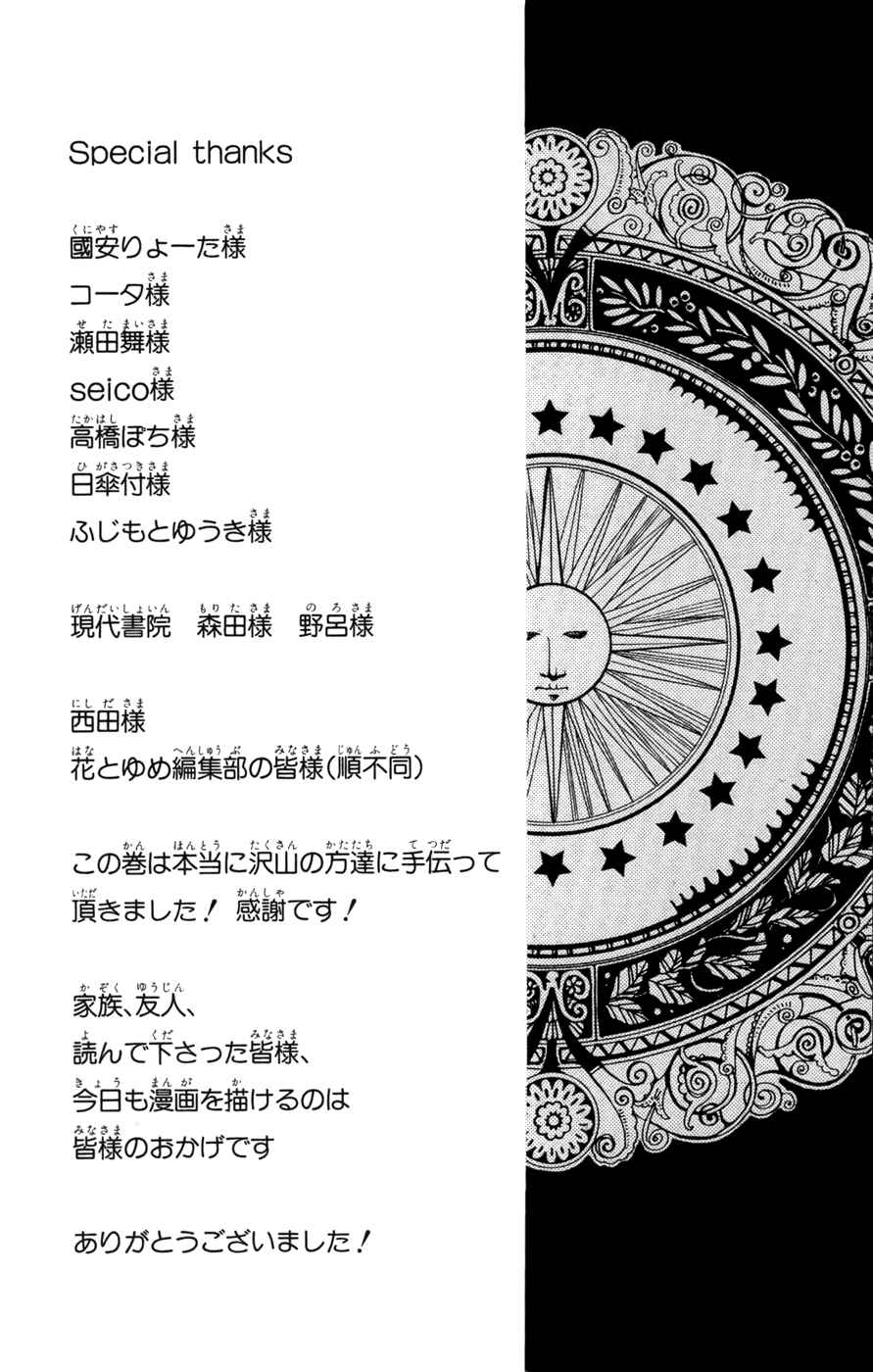 Soredemo Sekai wa Utsukushii Vol. 5 Ch. 31.5 Extra