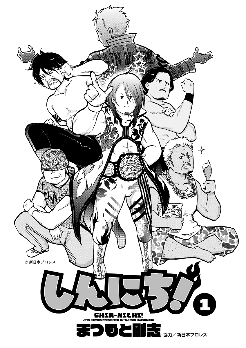 Shin Nichi! Vol. 1 Ch. 1 Warrior of Love, Tanahashi