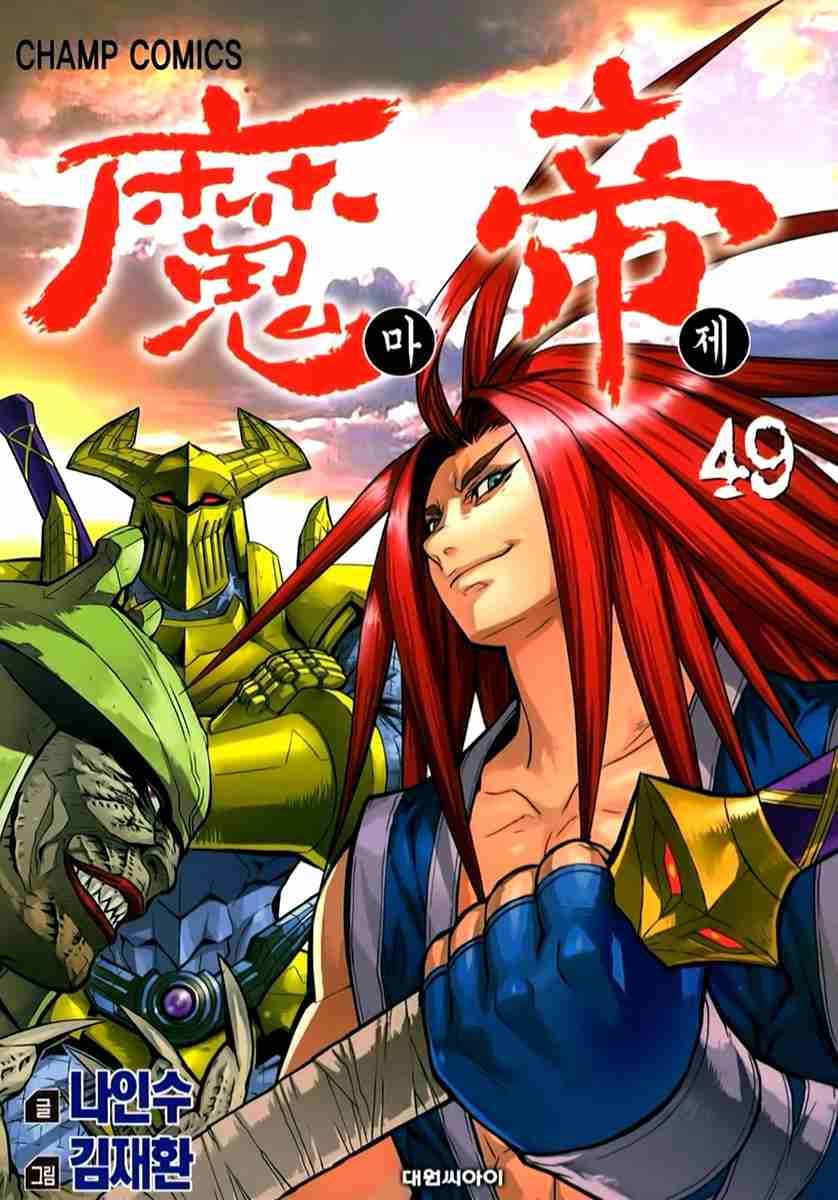 King of Hell Vol.49 Ch.336