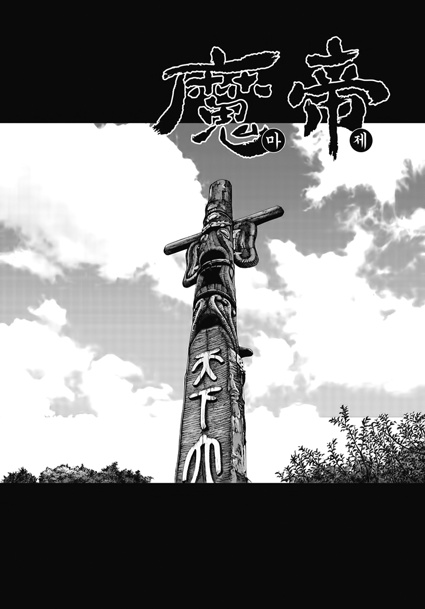 King of Hell Vol.50 Ch.346