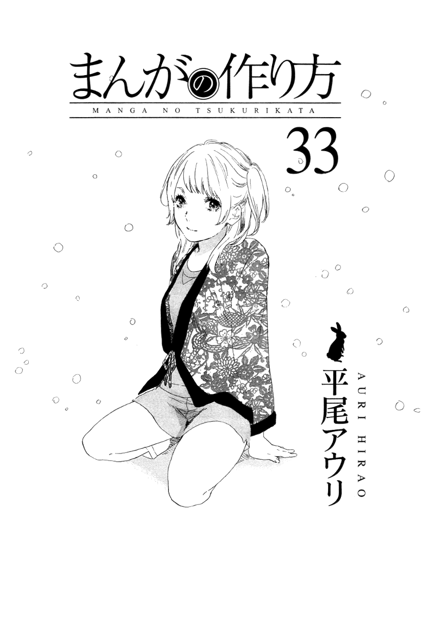 Manga no Tsukurikata Vol.5 Ch.33
