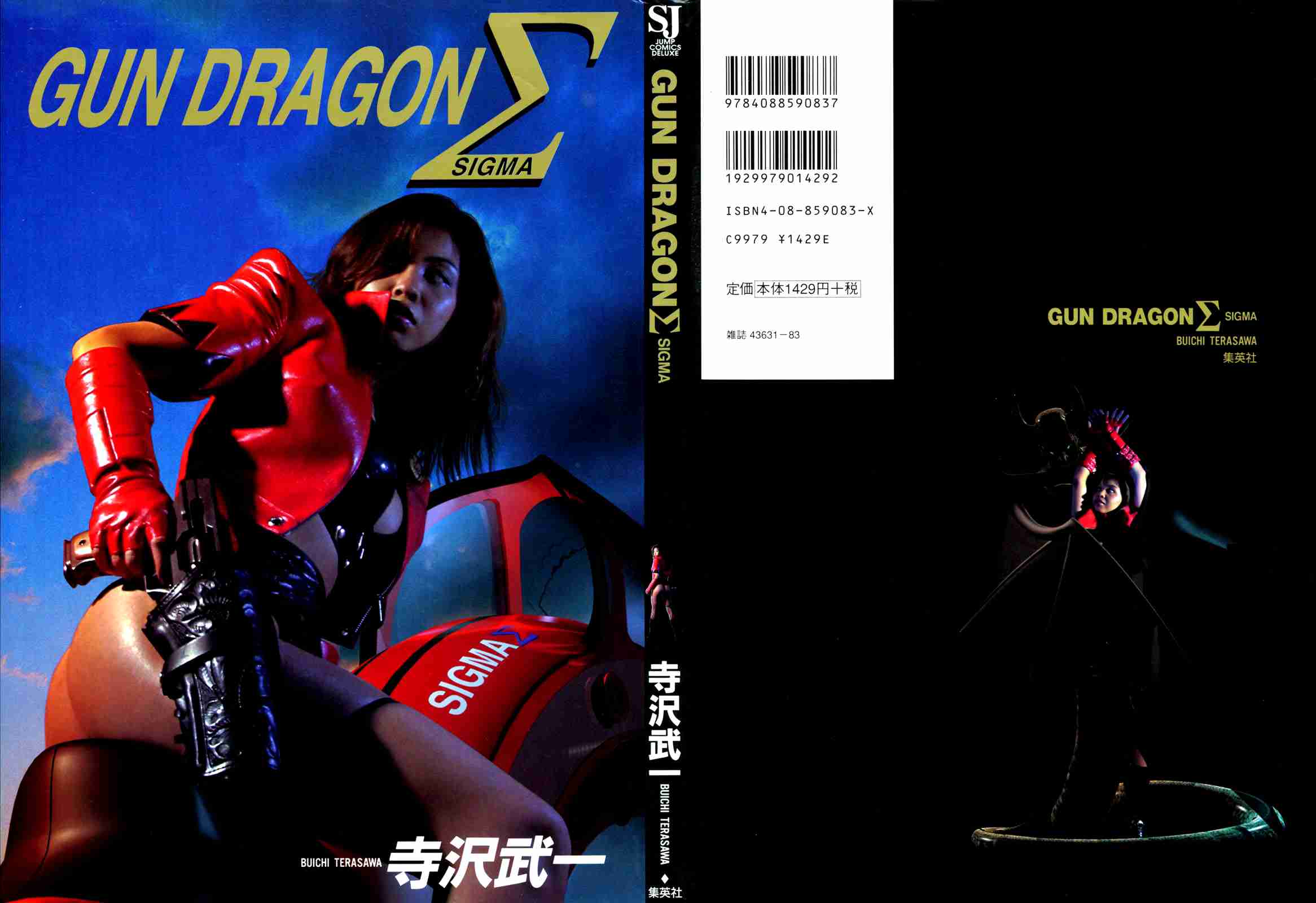 Gun Dragon Σ Vol.1 Ch.0