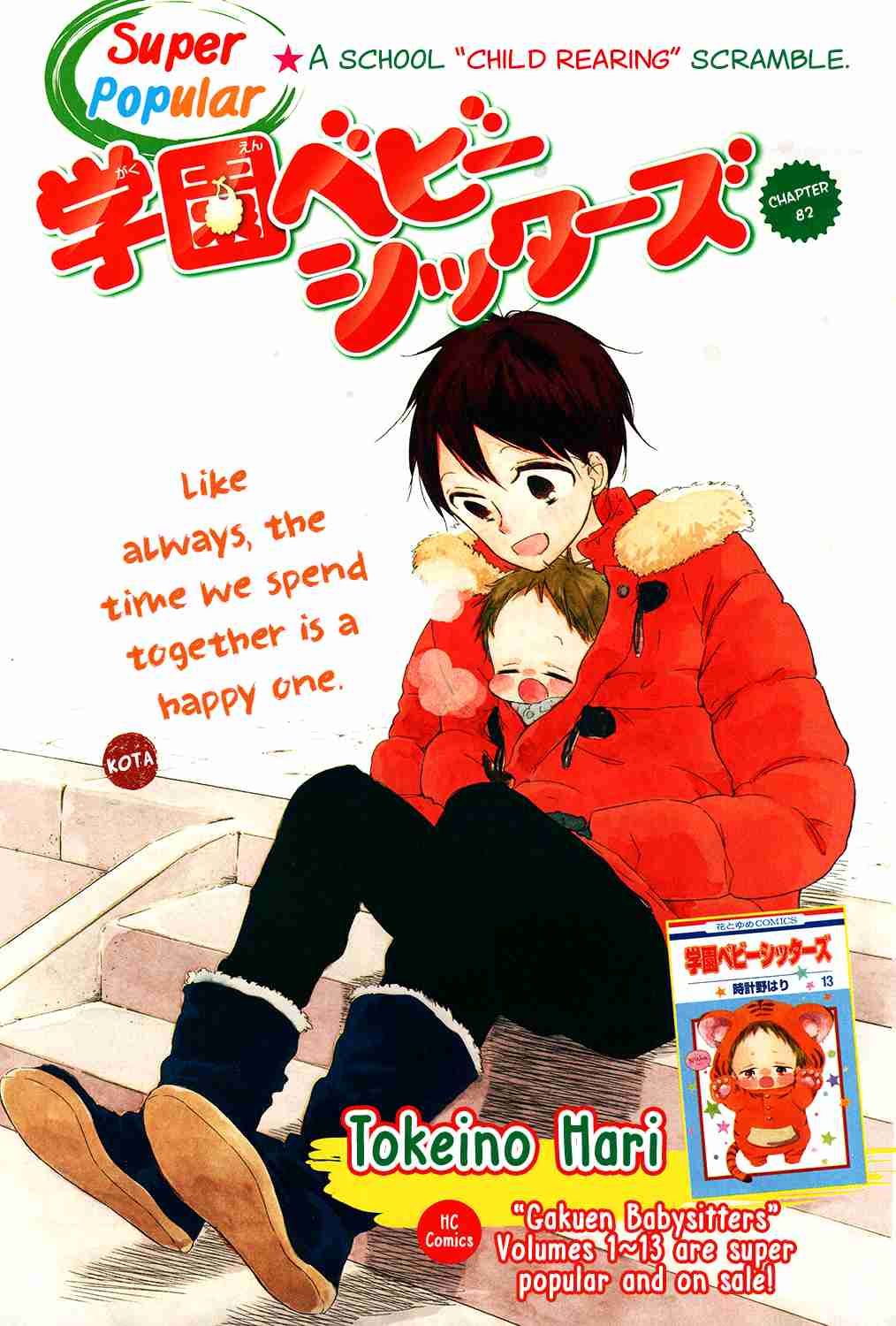 Gakuen Babysitters Vol.15 Ch.82