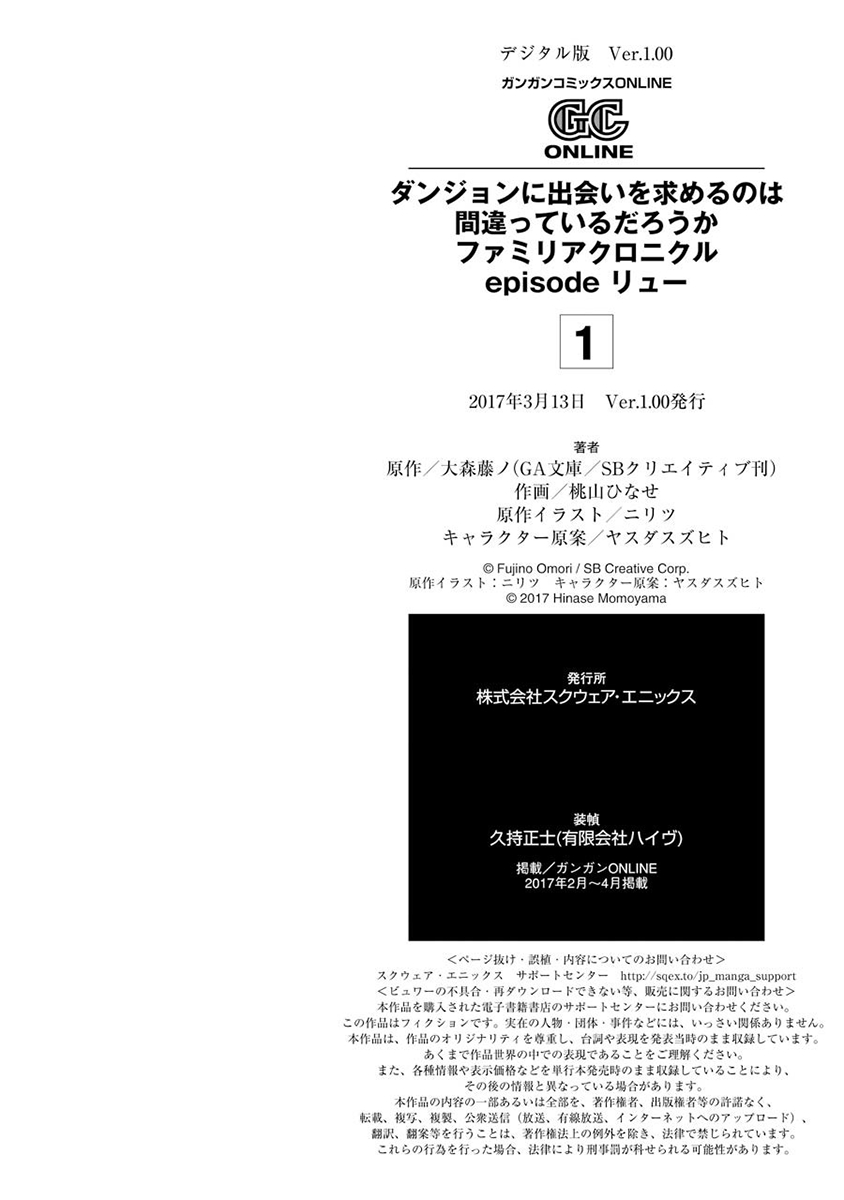 Dungeon ni Deai wo Motomeru no wa Machigatteiru Darou ka - Familia Chronicle Episode Ryuu Ch.3