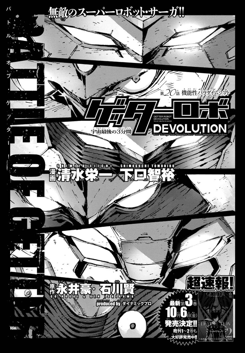 Getter Robo Devolution: Uchuu Saigo no 3-punkan Ch.20