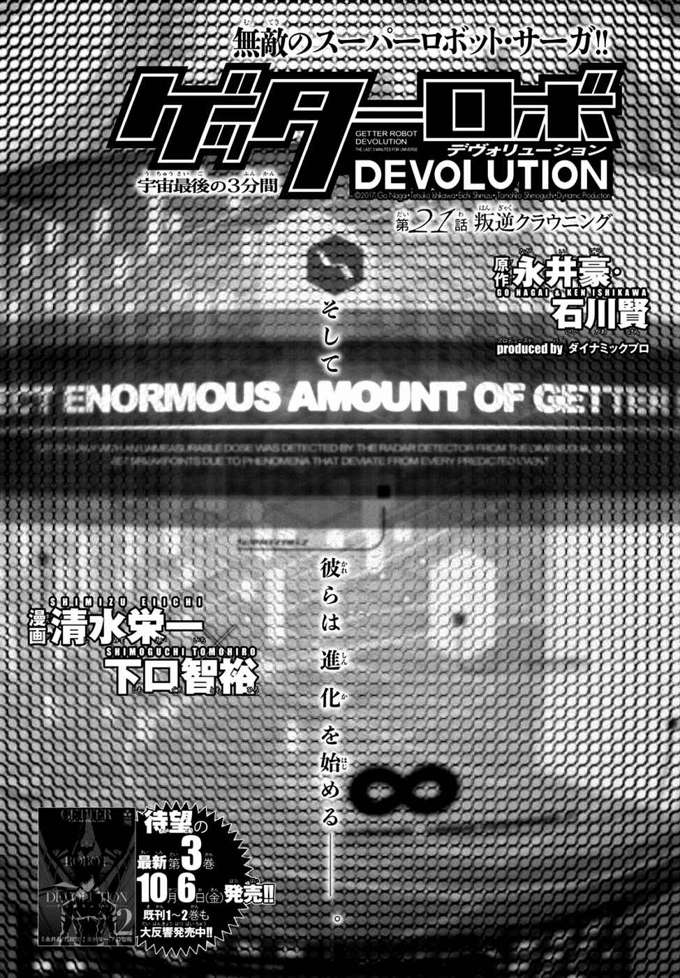 Getter Robo Devolution: Uchuu Saigo no 3-punkan Ch.21