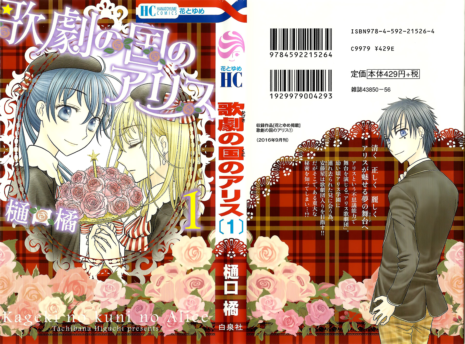 Kageki no Kuni no Alice Vol.1 Ch.1