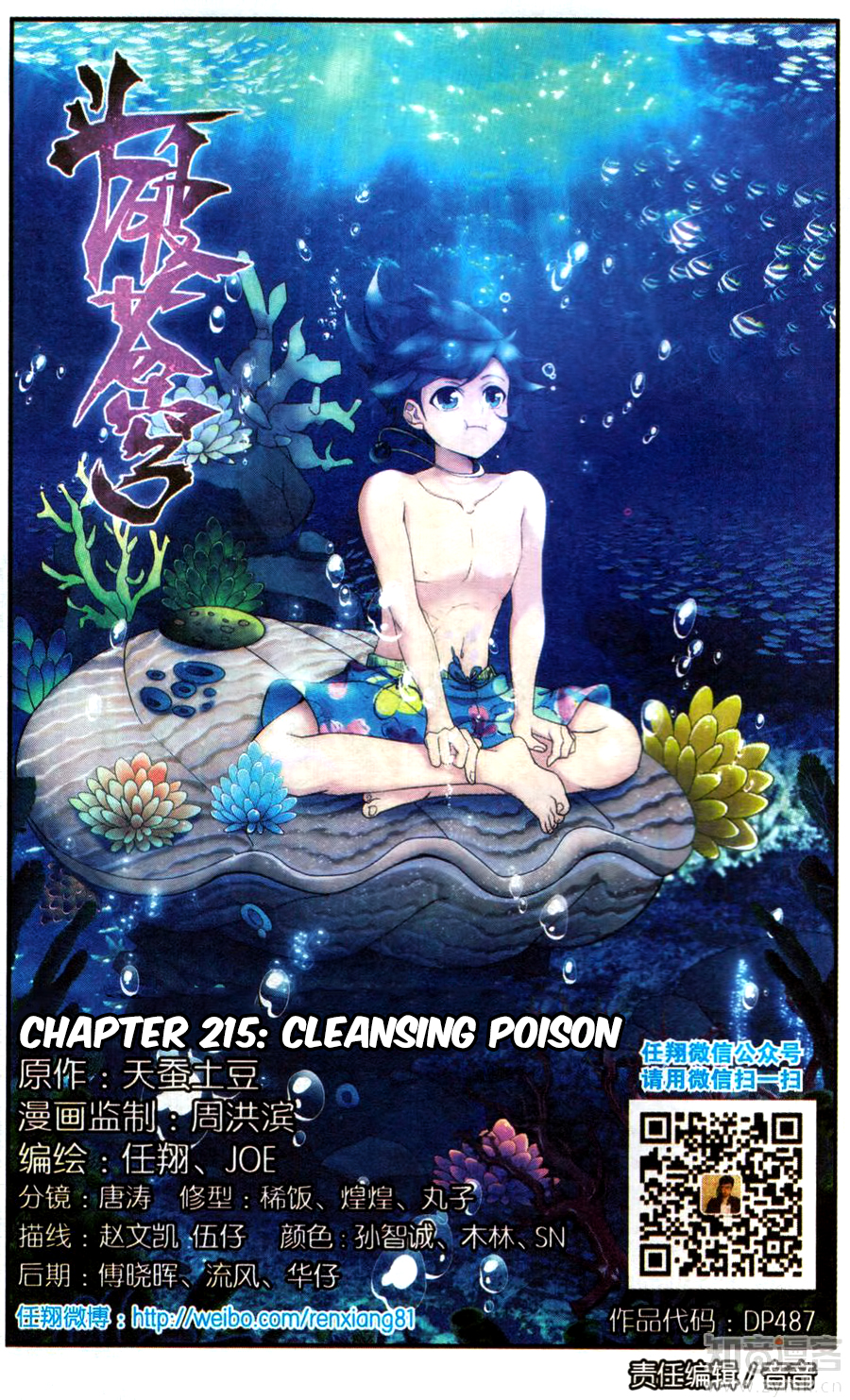 Fights Break Sphere Ch. 215 Cleansing Poison