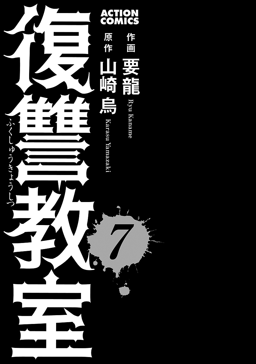 Fukushuu Kyoushitsu Vol.7 Ch.25.1