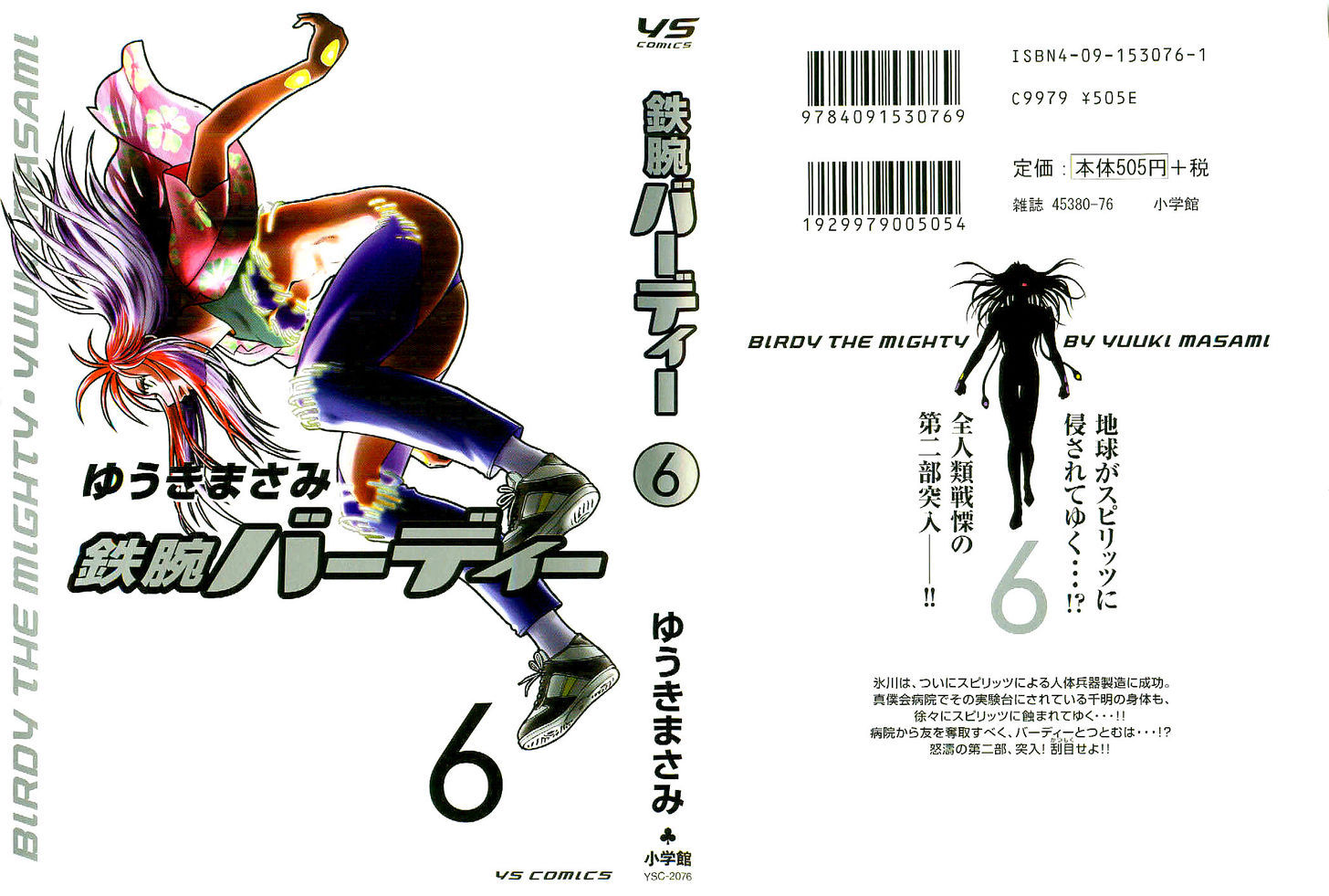 Tetsuwan Birdy (II) 55