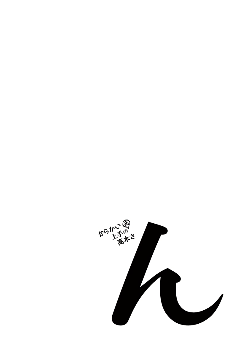 Karakai Jouzu no (Moto) Takagi san Vol. 1 Ch. 13.25