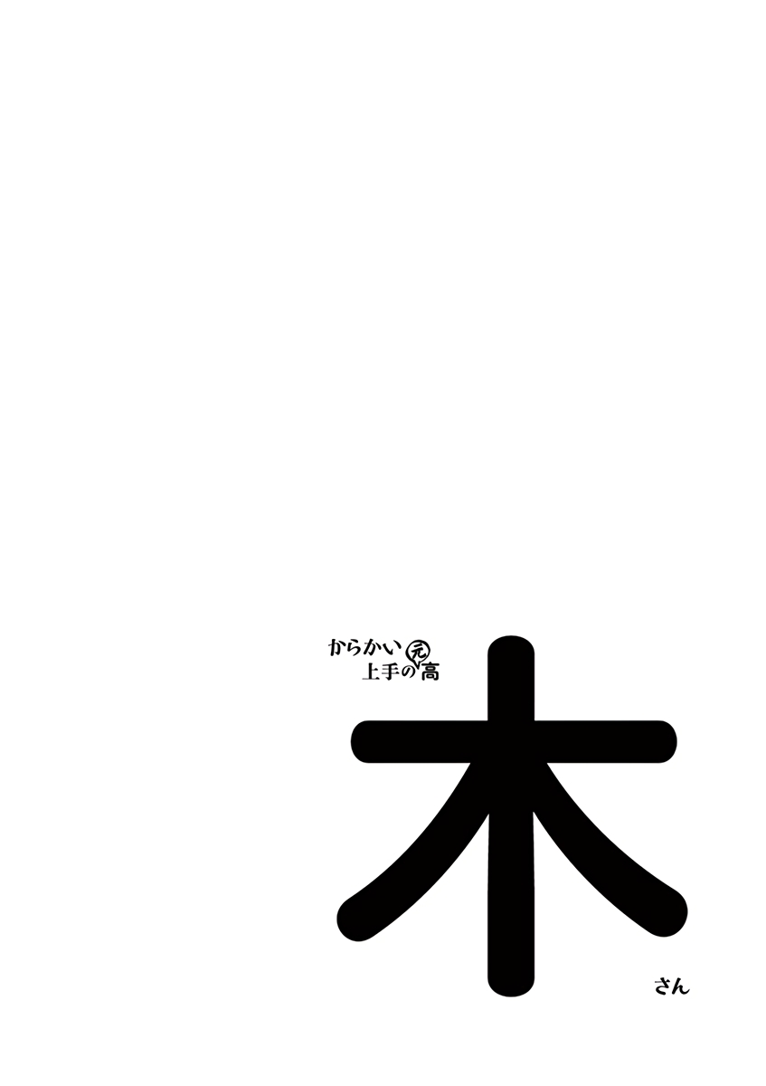 Karakai Jouzu no (Moto) Takagi san Vol. 1 Ch. 13.25
