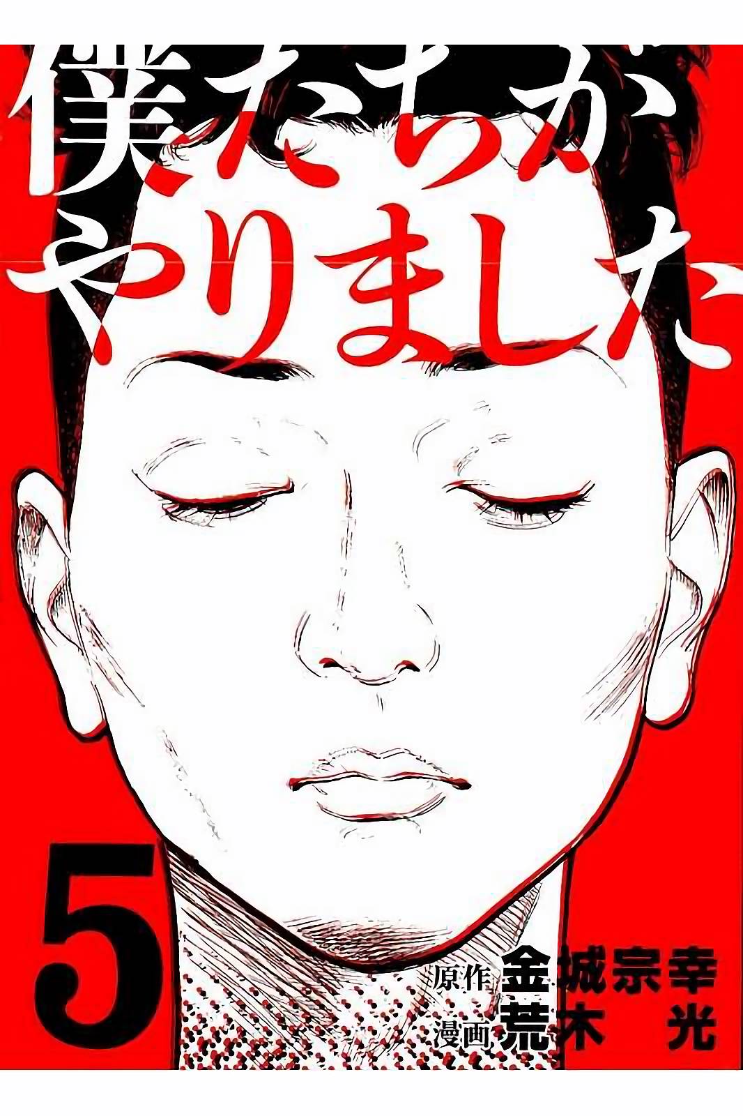 Bokutachi ga Yarimashita Vol. 5 Ch. 38 Maru's Secret Plan