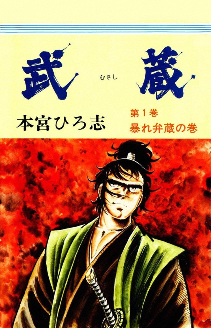 Musashi (MOTOMIYA Hiroshi) 1