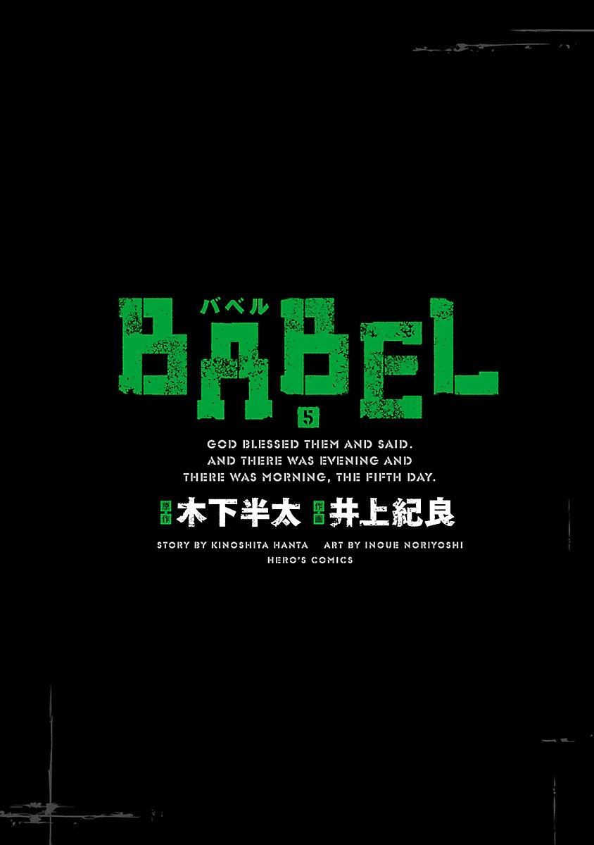 Babel Vol.5 Ch.17