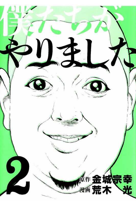 Boku-tachi ga Yarimashita 8