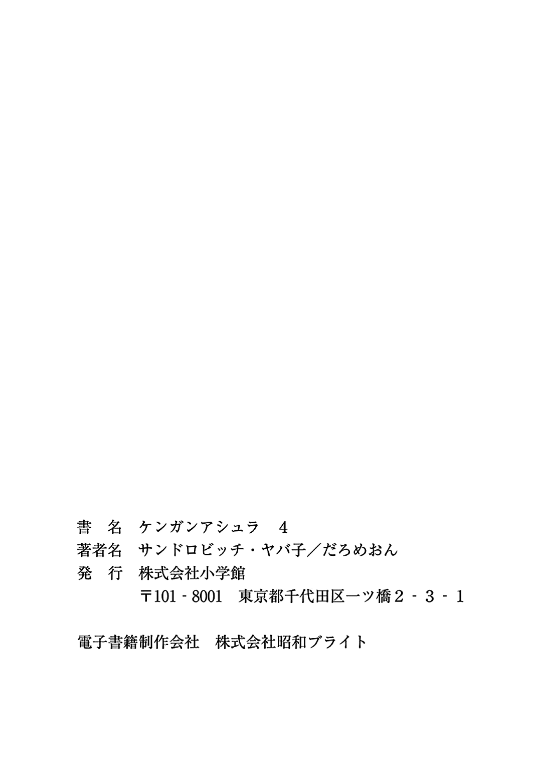 Kengan Asura Vol.4 Ch.32