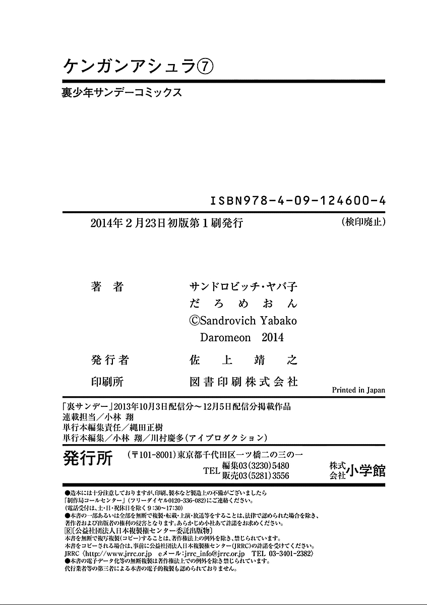 Kengan Asura Vol.7 Ch.57.5