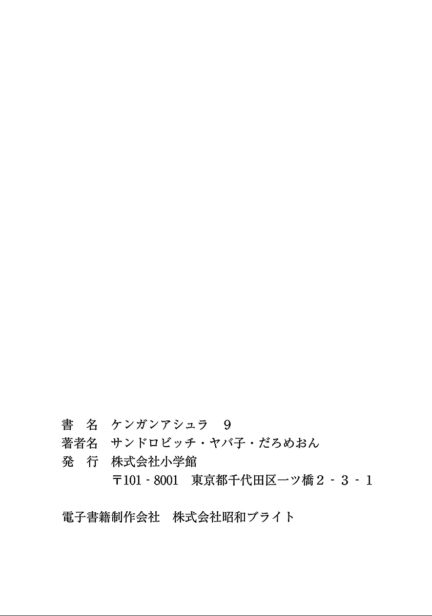 Kengan Asura Vol.9 Ch.74.5