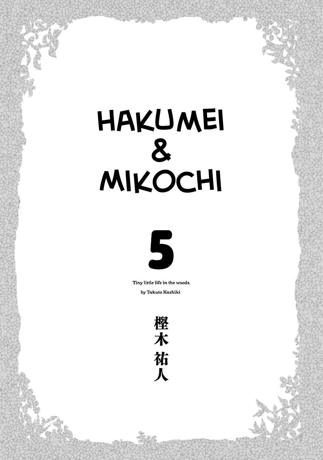 Hakumei to Mikochi Vol.5 Ch.27