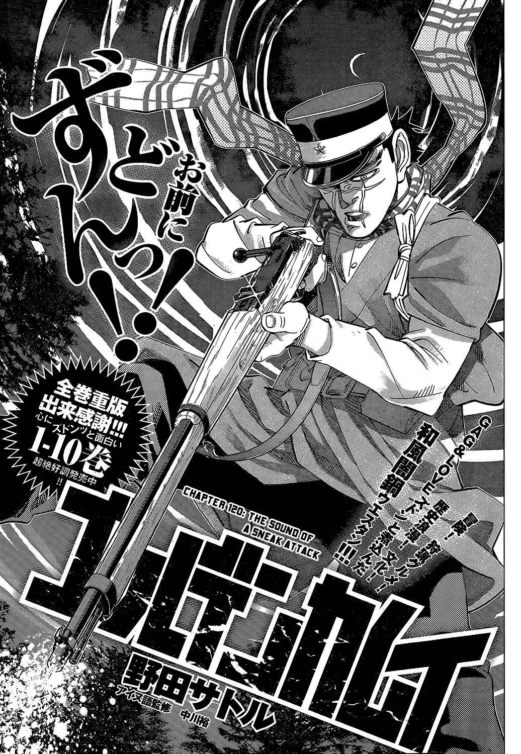 Golden Kamuy Ch.120