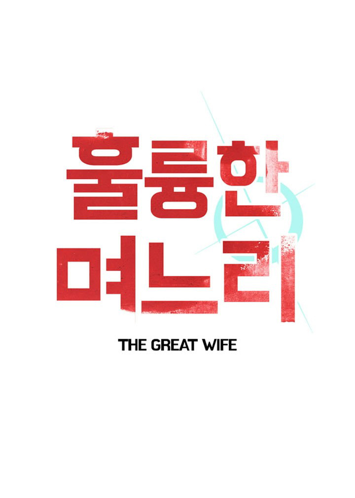 The Great Wife Ch. 21