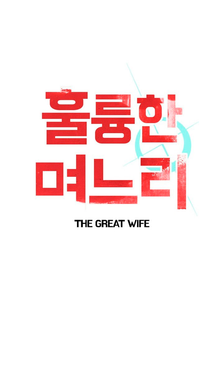 The Great Wife Ch. 26