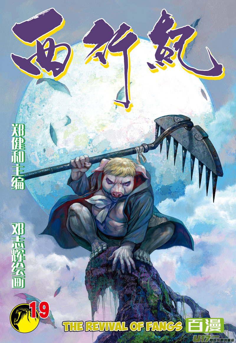 Journey to the West Ch. 19 The Revival of Fangs