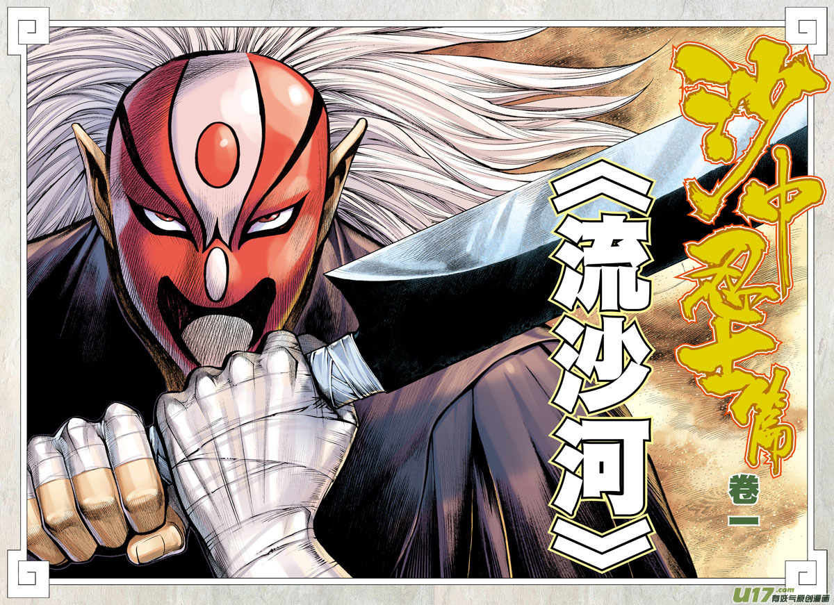 Journey to the West Ch. 21 The River of Flowing Sand