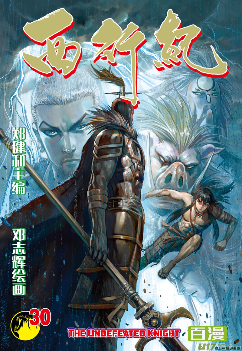 Journey to the West Ch. 30 The Undefeated Knight