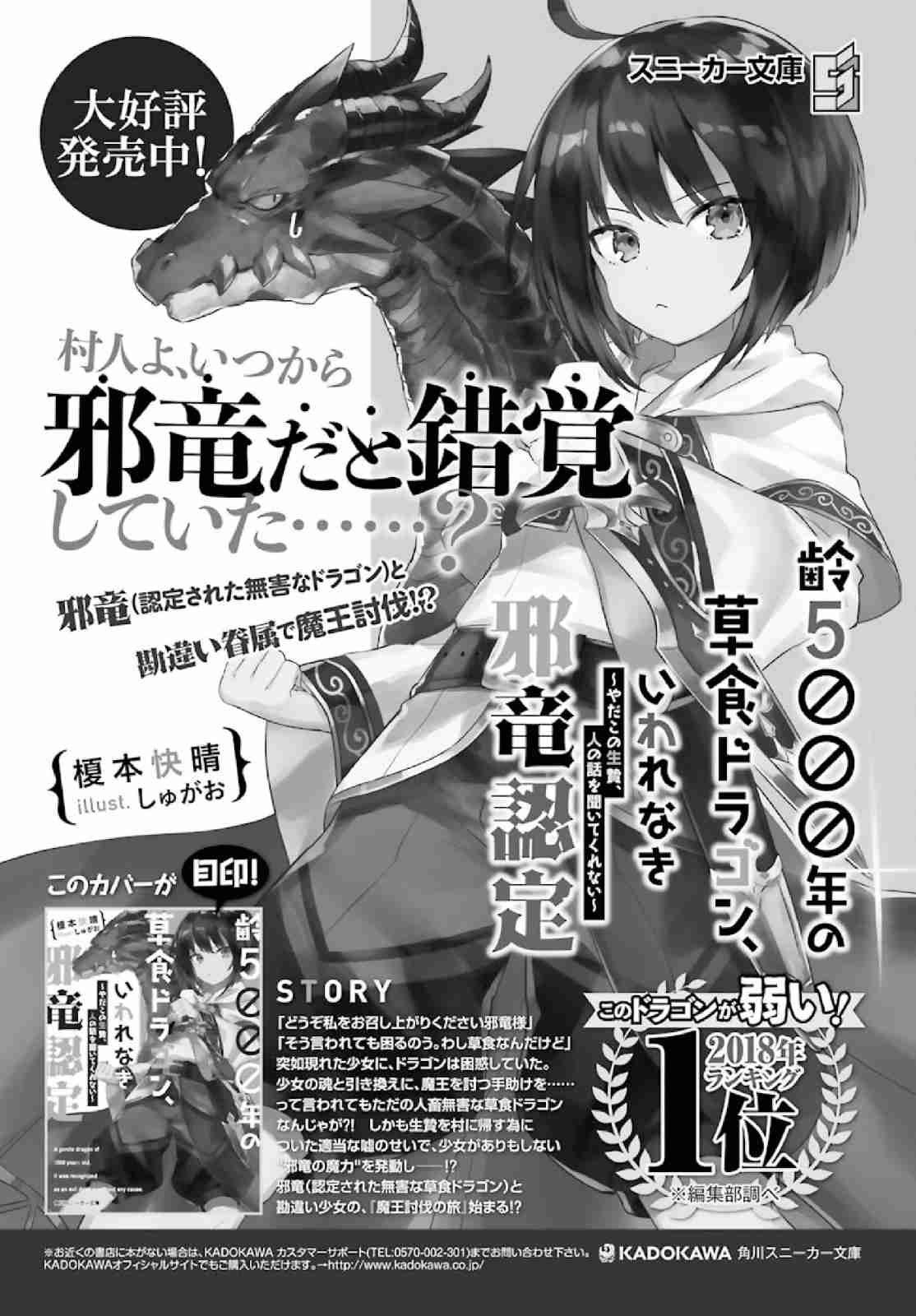 Yowai 5000 nen no Soushoku Dragon, Iware naki Jaryuu Nintei Vol. 1 Ch. 2 Onto the City of Adventurers