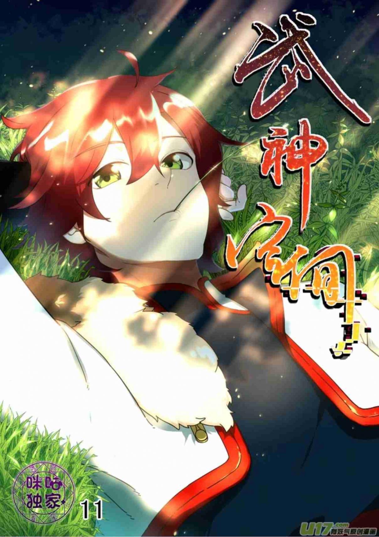 Martial God Space Ch. 11