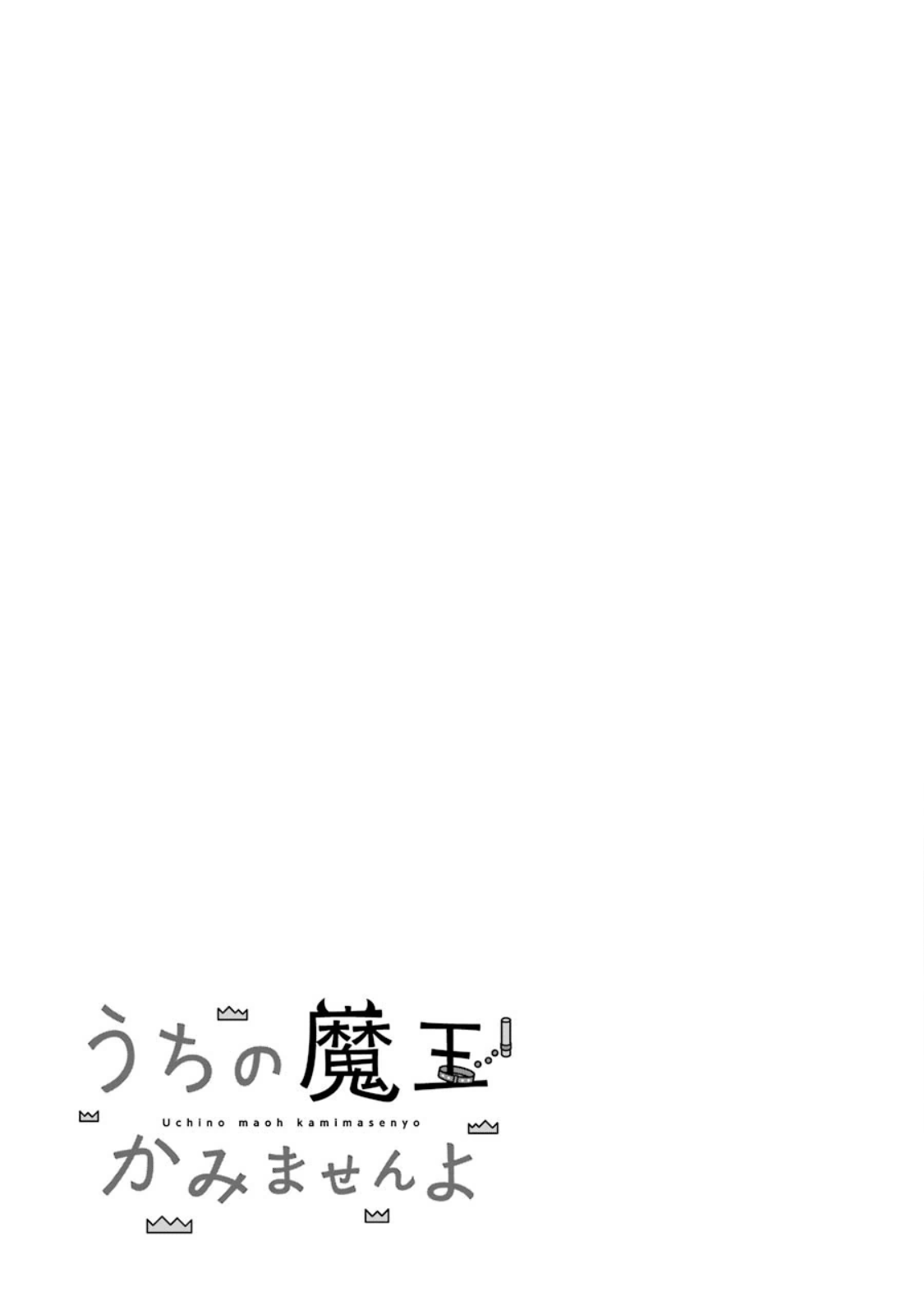 Uchi no Maou Kamimasen yo Vol.01 Ch.08.5
