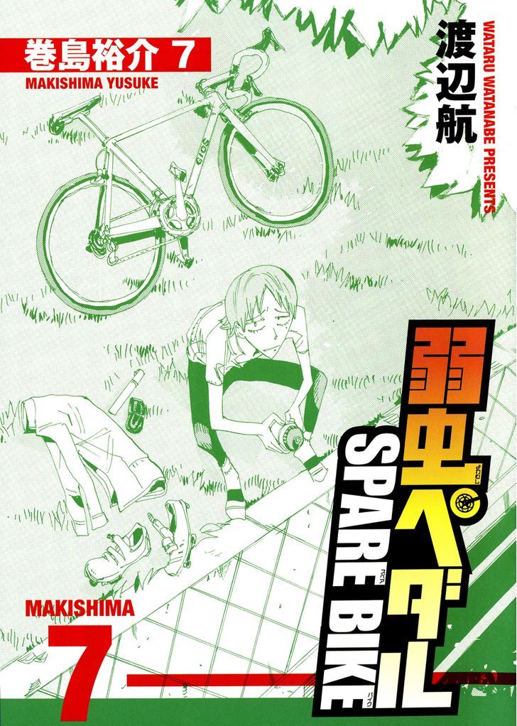 Yowamushi Pedal - Spare Bike 20