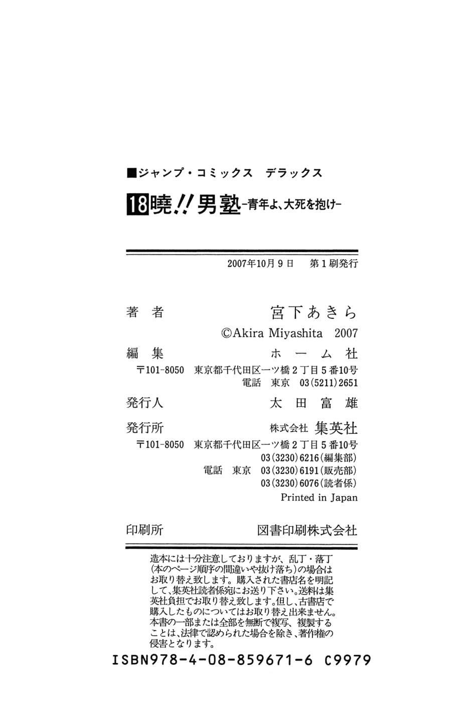 Akatsuki!! Otokojuku - Seinen yo, Taishi wo Idake Vol.18 Ch.144