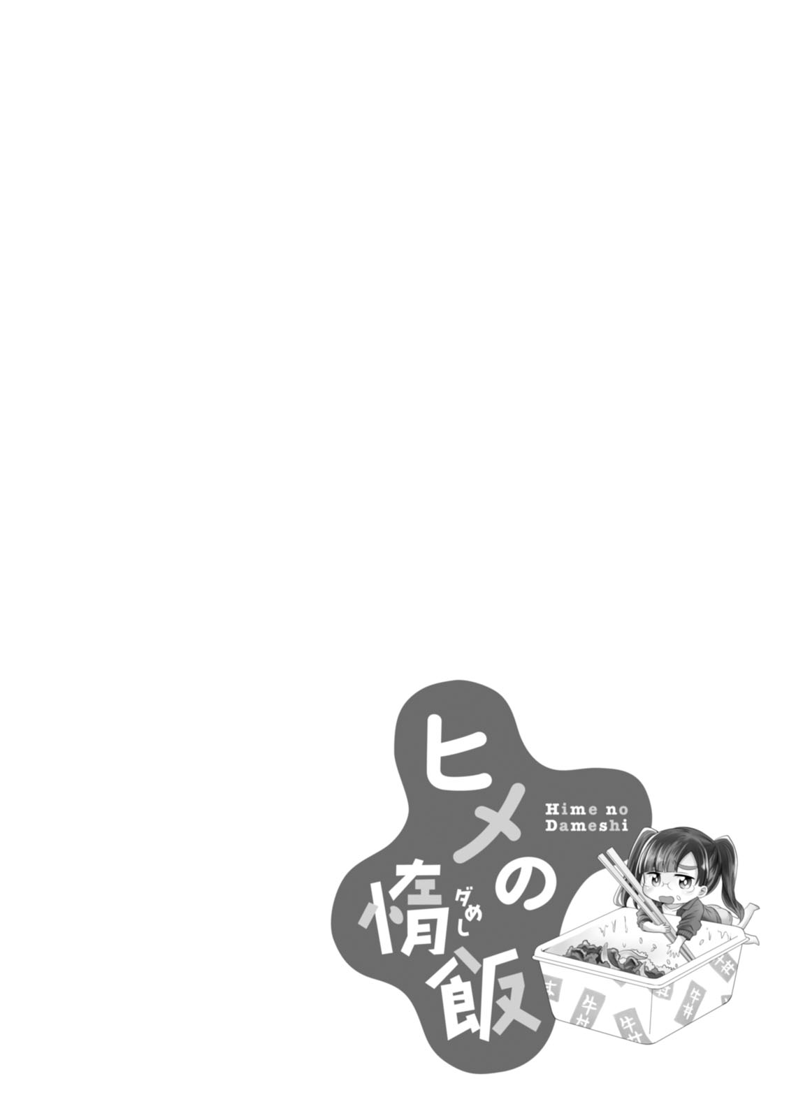 Hime No Dameshi Vol. 2 Ch. 13 Hime And Hanayome Shuugyou [Training to Become a Wife]