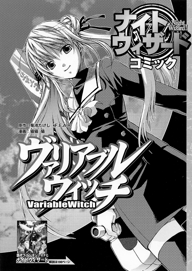 Night Wizard! - Variable Witch Vol.1 Ch.1