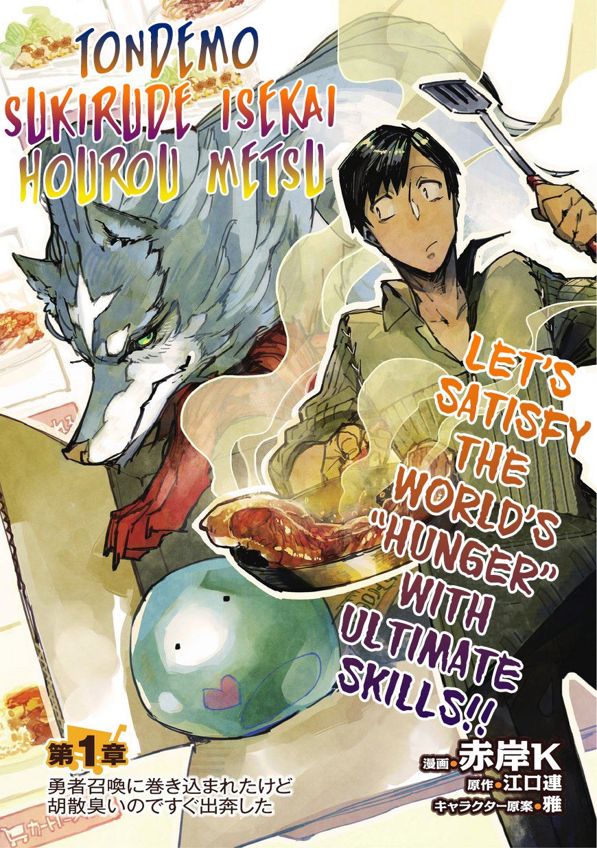 Tondemo Skill de Isekai Hourou Meshi Vol.1 Ch.1