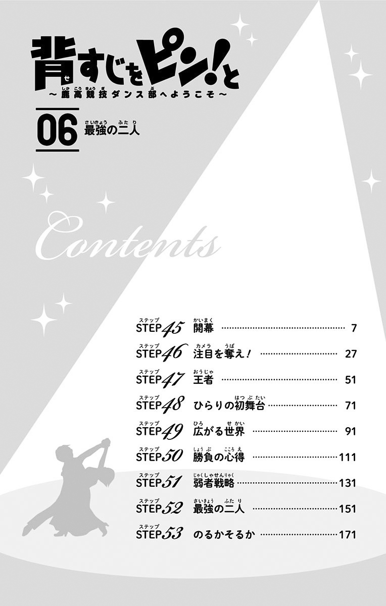 Seshiji o Pin! to - Shikakou Kyougi Dance-bu e Youkoso vol.6 ch.45