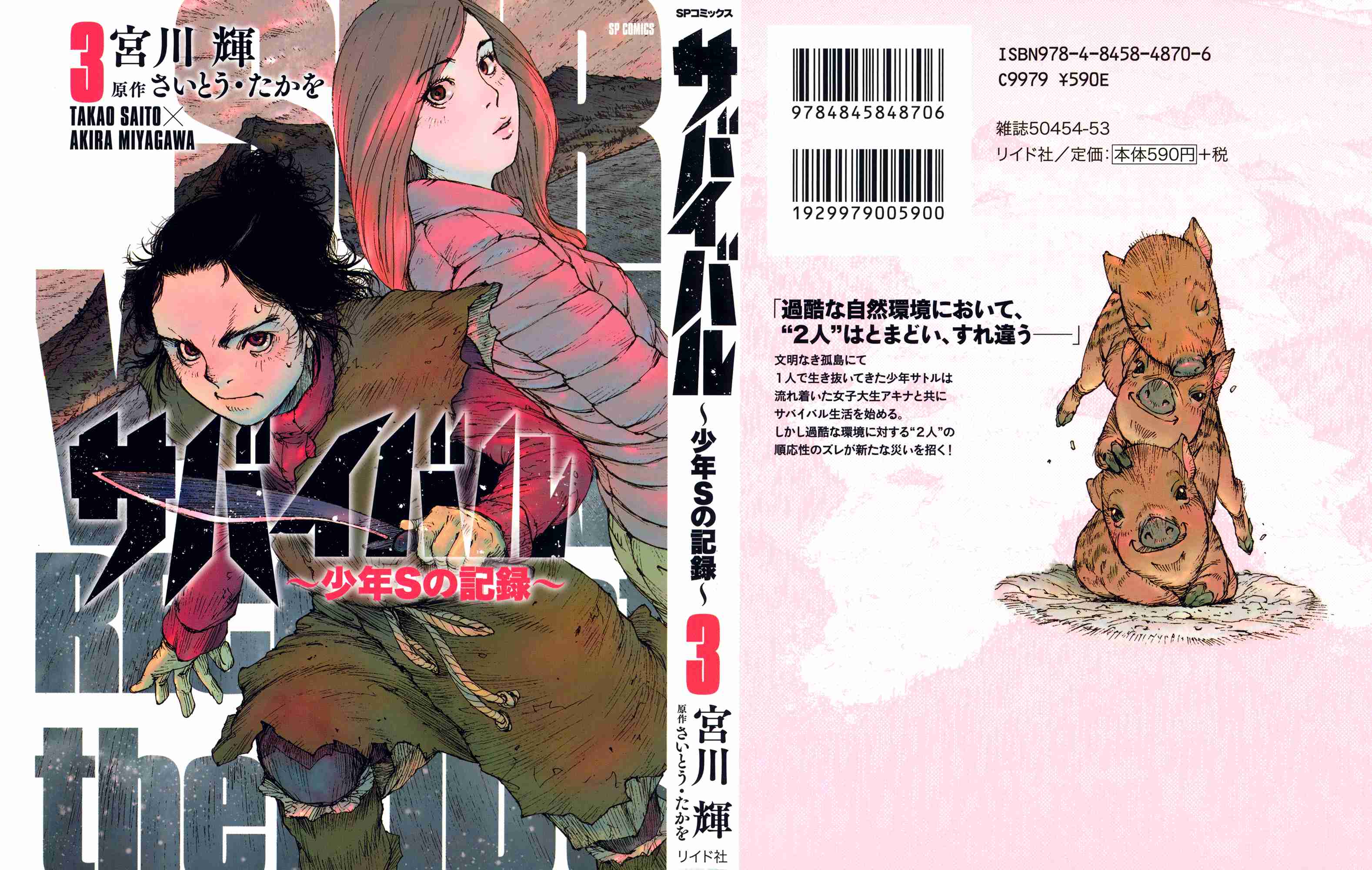 Survival: Shounen S no Kiroku Vol.3 Ch.37