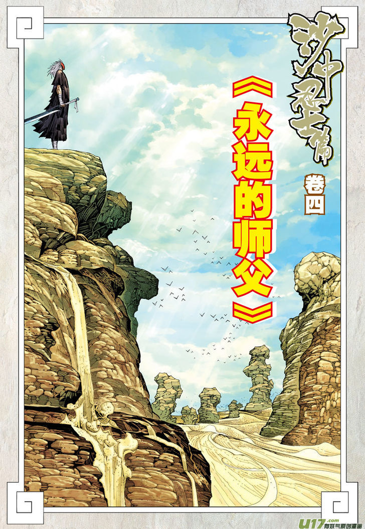 Journey to the West (Zheng Jian He) 24