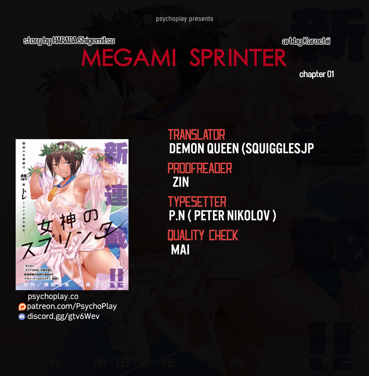 Megami no Sprinter Ch. 1 The 1st Day