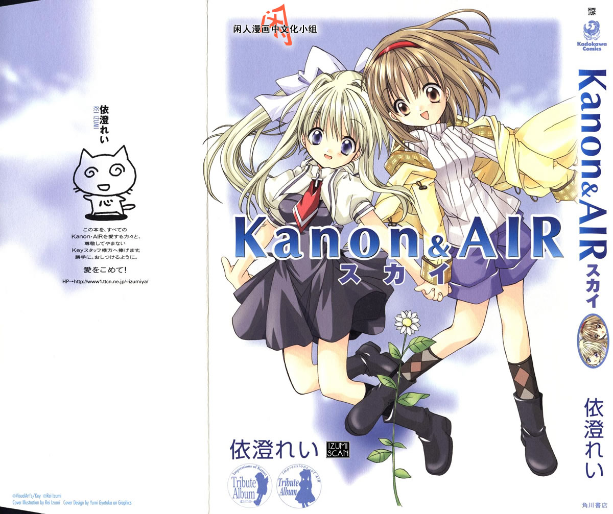 Kanon & Air Sky Vol. 1 Ch. 1