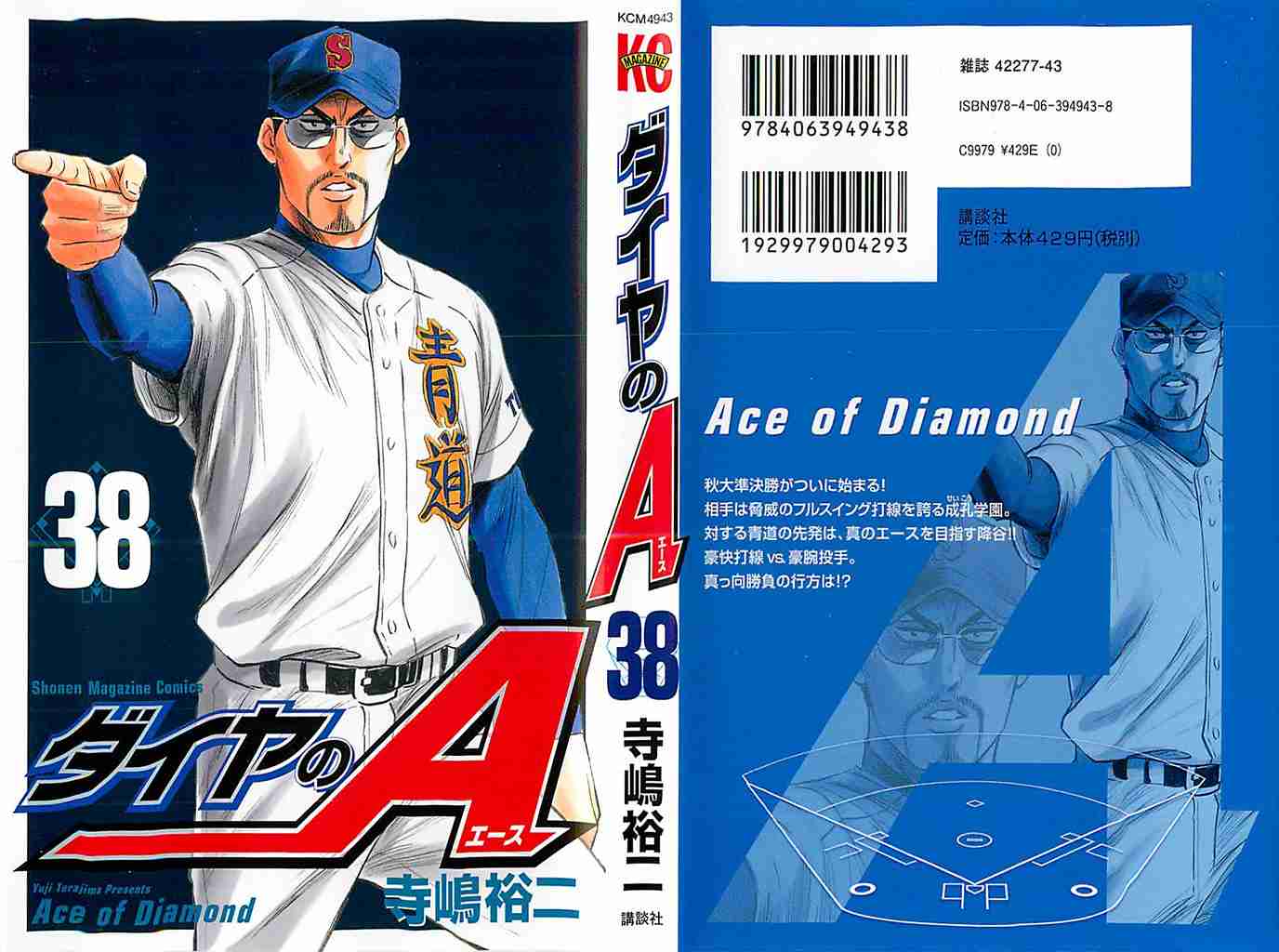 Diamond no Ace Vol.38 Ch.329