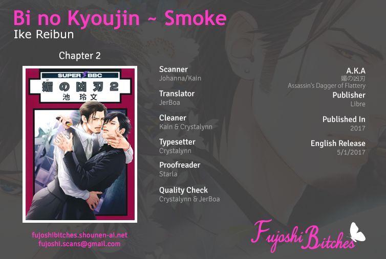 Bi no Kyoujin: Smoke 2