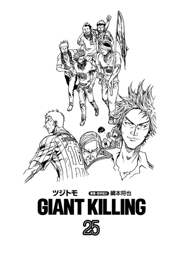 Giant Killing 238